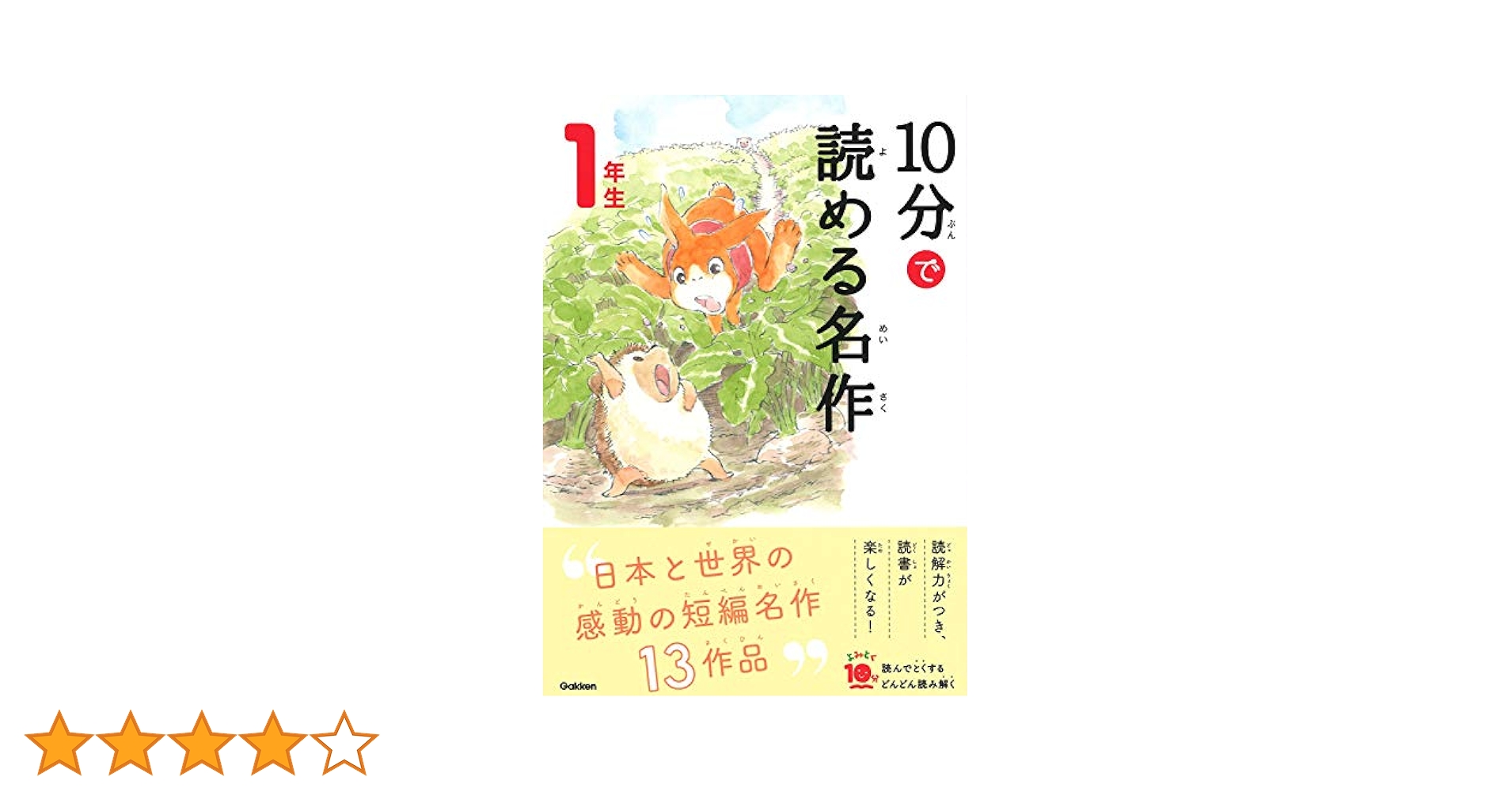 10分で読めるシリーズ　25冊セット　お話　名作　物語　伝記　なぜ？どうして？ 10分で読めるシリーズ 25冊セット お話 名作 物語 伝記 なぜ